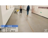 美術館地板膠打蠟